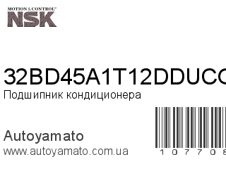 Подшипник кондиционера 32BD45A1T12DDUCG21 (NSK)